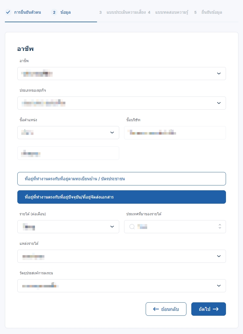 อาชีพของผู้สมัคร.jpg